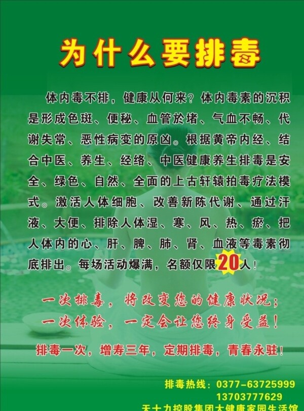養(yǎng)生排毒圖片