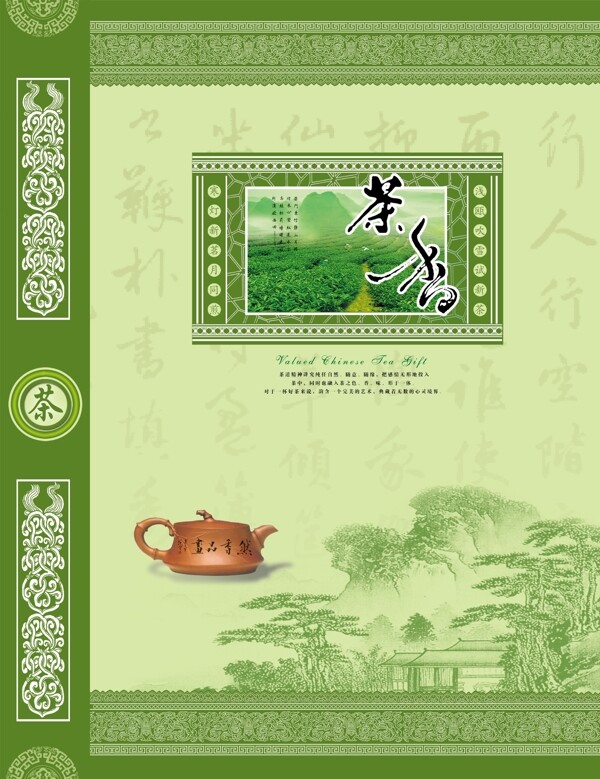 茶葉包裝