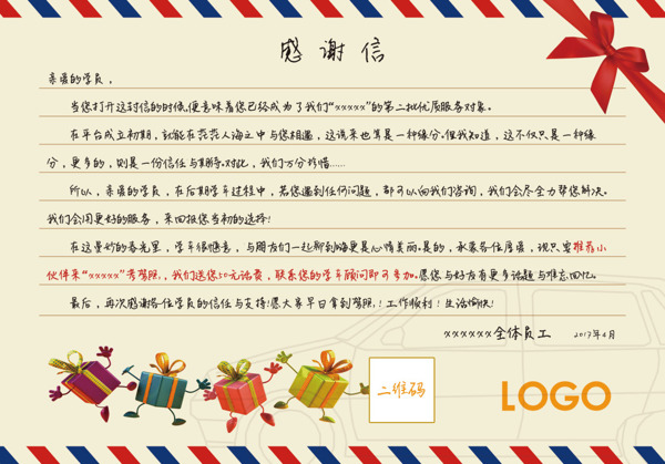 感謝信