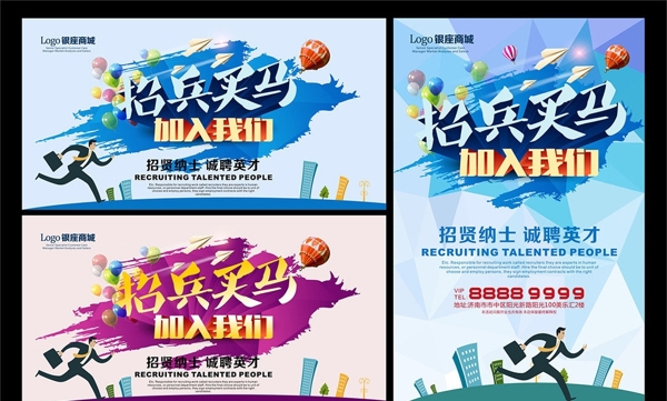 招聘