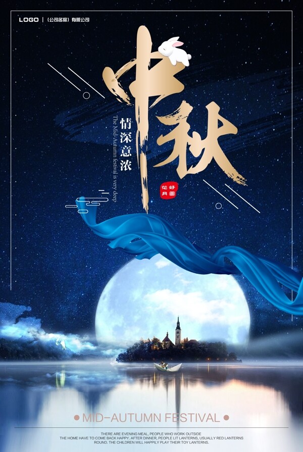 复古中式中秋节海报