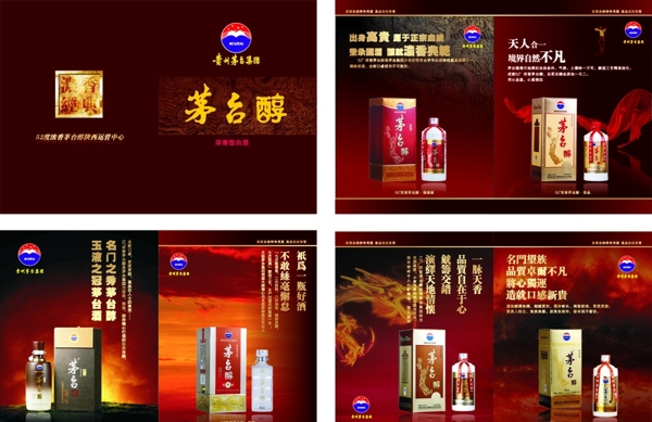 貴州茅臺畫冊圖片