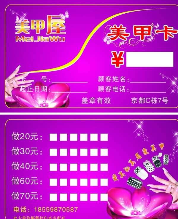 美甲卡圖片