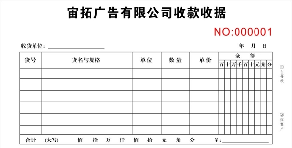 廣告公司收款收據(jù)送貨圖片