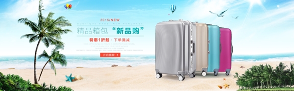 旅行箱包淘寶海報
