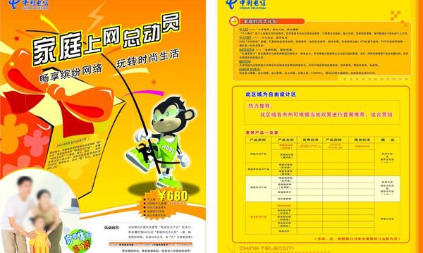 電信宣傳單圖片