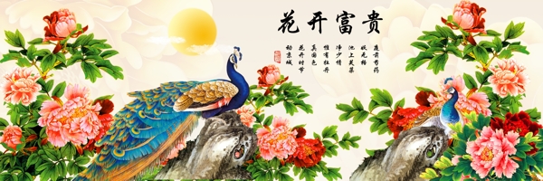 花開富貴