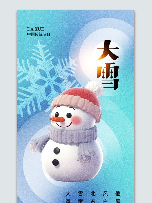 炫彩雪花雪人大雪节气宣传海报