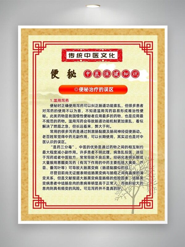 便秘治療誤區(qū)系列科普知識(shí)海報(bào)