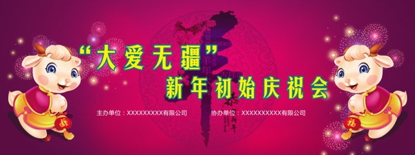 羊年大吉