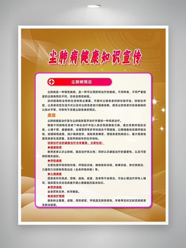 塵肺病治療康復(fù)科普知識海報(bào)