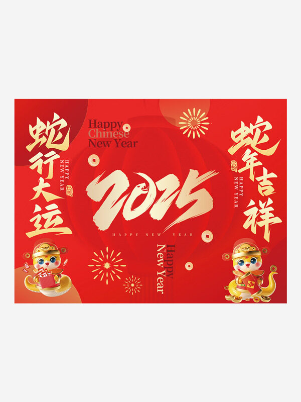 红色灯笼背景2025蛇行大运蛇年吉祥挂布吊旗