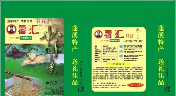 薯汇粉条礼品盒图片