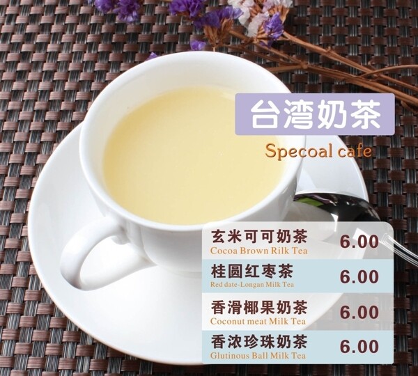 奶茶等片图片