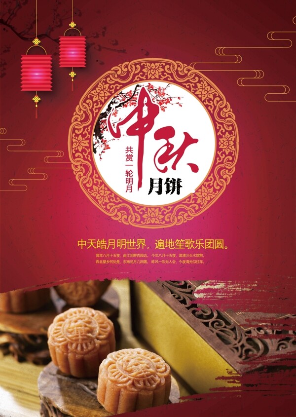 中国风中秋月饼宣传单
