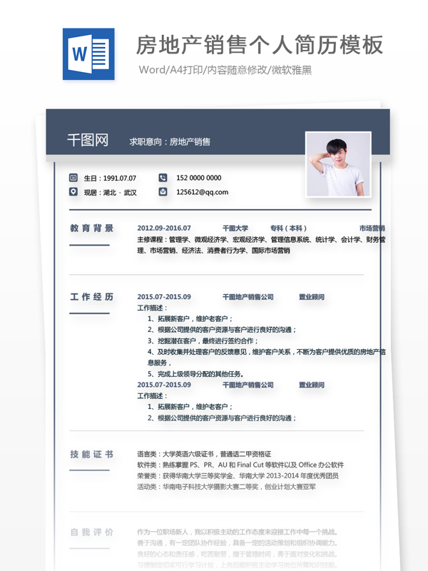 马云房地产sale应届毕业生个人简历模板