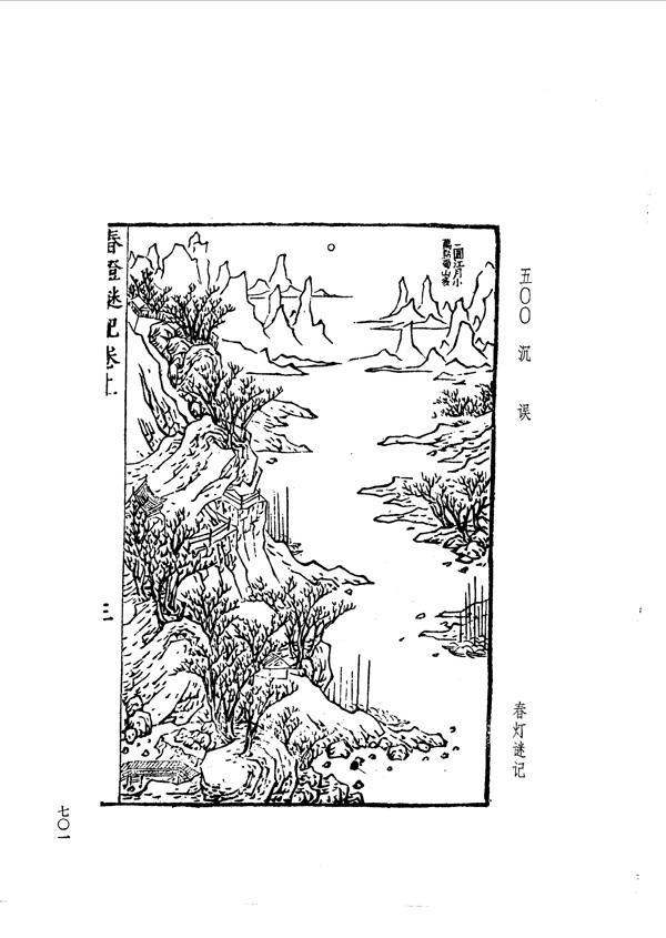 中国古典文学版画选集上下册0729