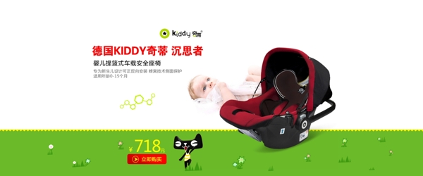 Kidy沉思者儿童汽车安全座椅海报