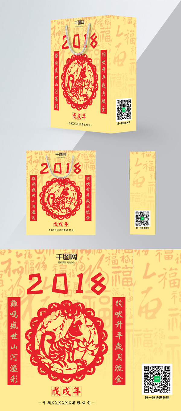 企业公司年终2018年喜庆手提袋