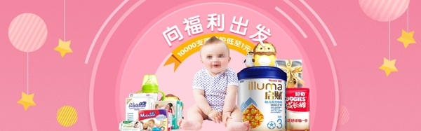 婴儿产品淘宝宣传海报