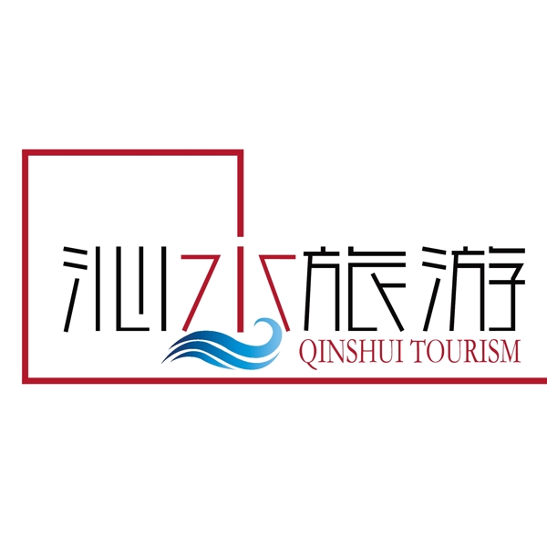 沁水旅游logo设计