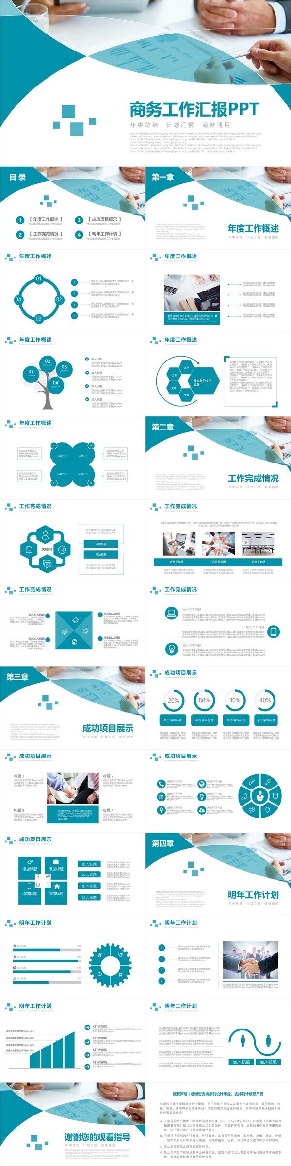 商务简约通用工作汇报PPT动态模板