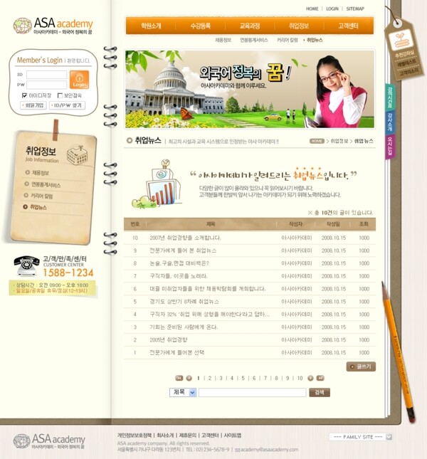 韩国学校网站psd模板
