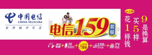 电信159图片