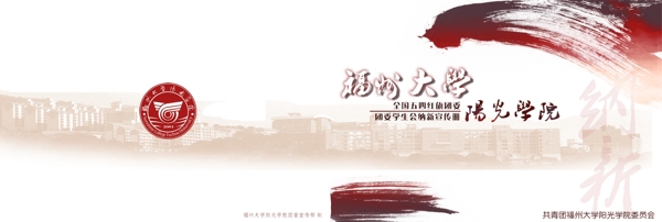 中国风福州大学宣传画册封面设计