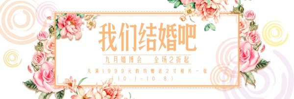 温馨淡雅圆方形玫瑰婚博会电商banner淘宝海报