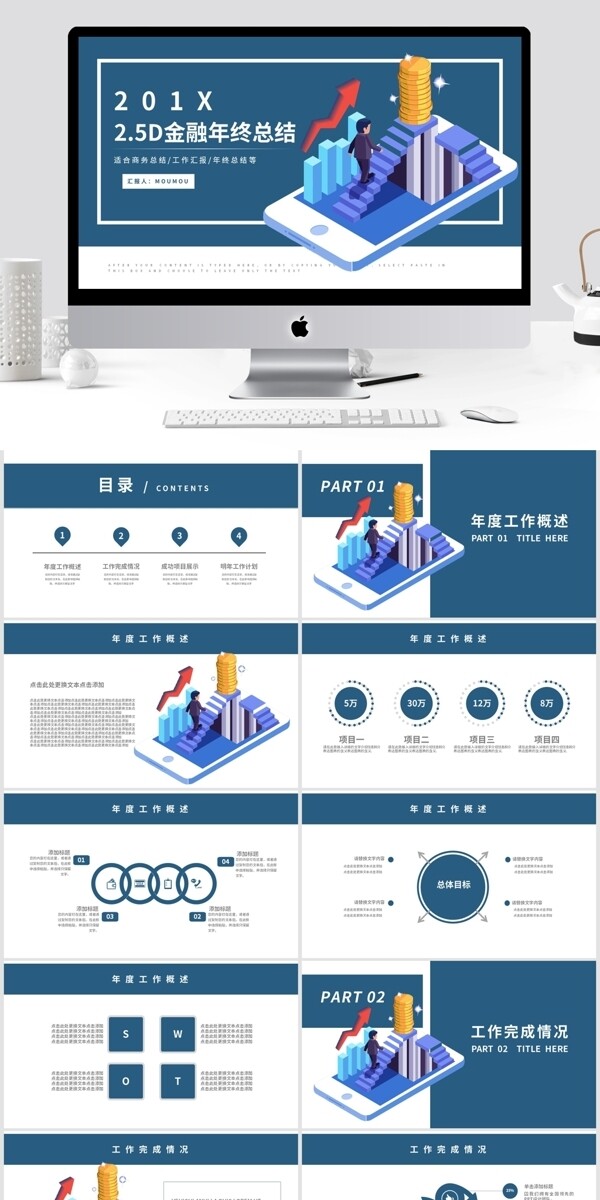 2.5D风金融年终总结计划PPT模板