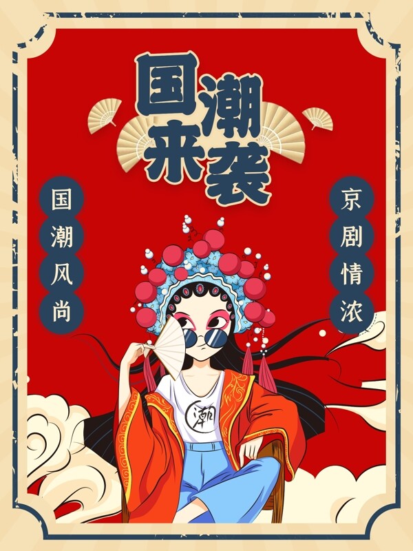 复古中国风国潮来袭京剧海报图片