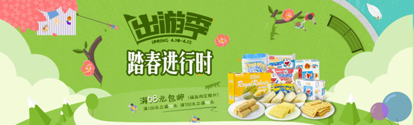 出游季踏春零食banner