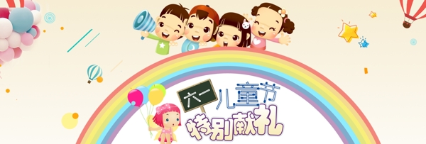 61儿童节电商淘宝促销海报banner