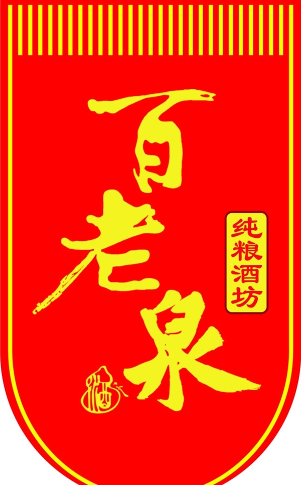 百老泉旗帜