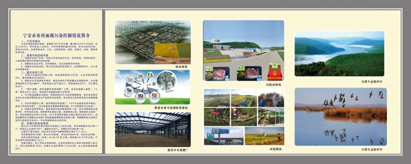 宁安市农业项目工业展示板图片