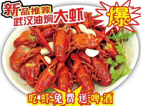 武汉油焖大虾图片