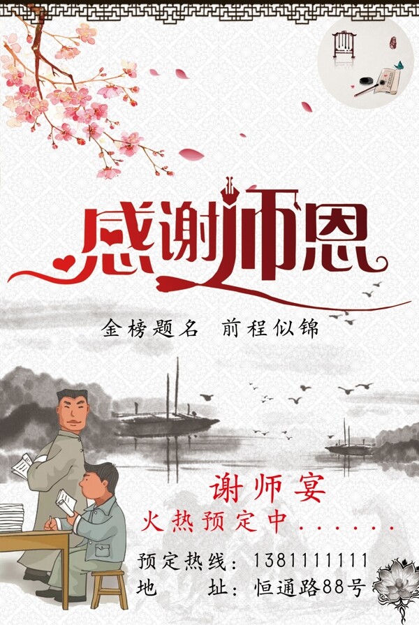 谢师宴图片