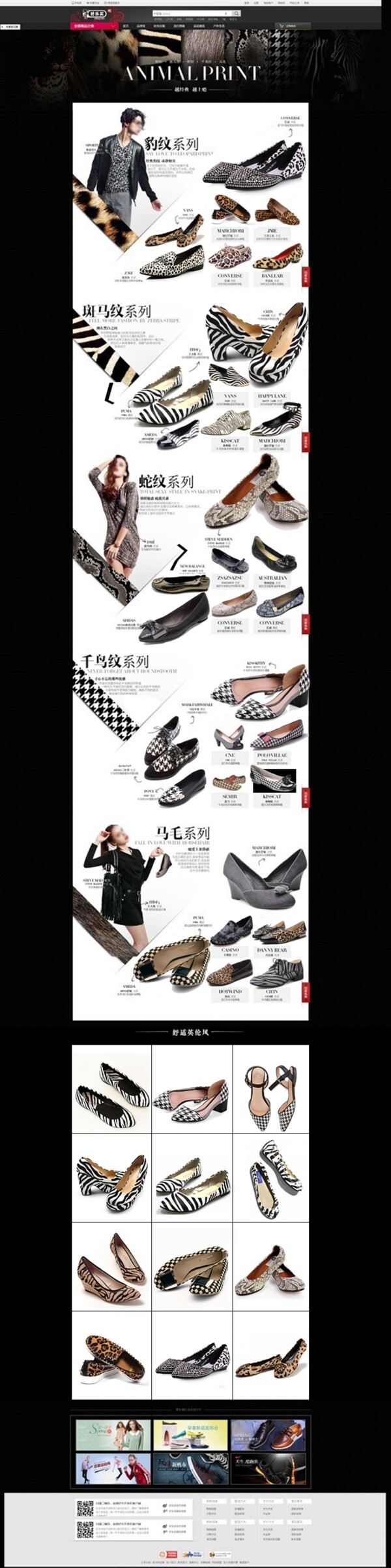 淘宝首页设计黑色背景鞋子