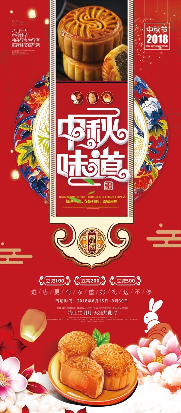 2018年红色中国风大气中秋节月饼促销展
