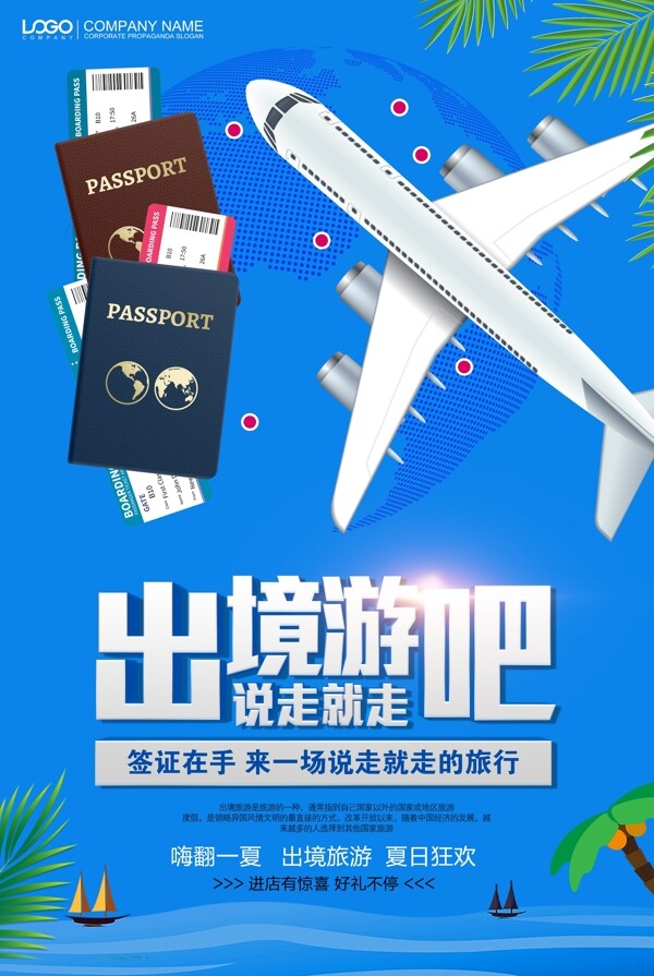 蓝色时尚出境游签证在手去旅游海报