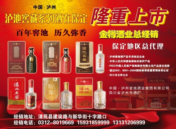 酒业彩页图片