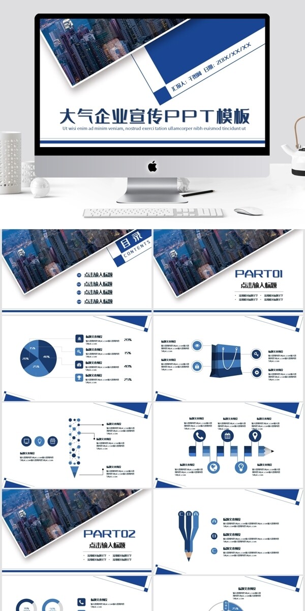 蓝色大气企业宣传PPT模板