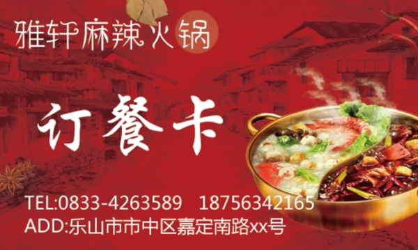 火锅店订餐卡