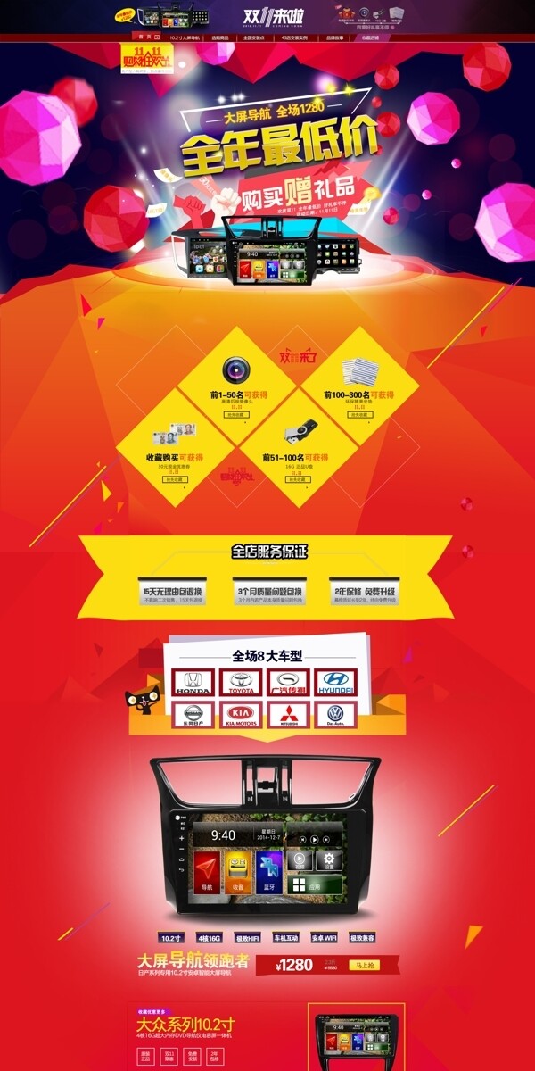 首页汽车导航双十一首页