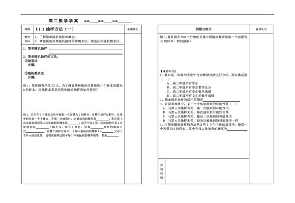 数学人教版抽样方法