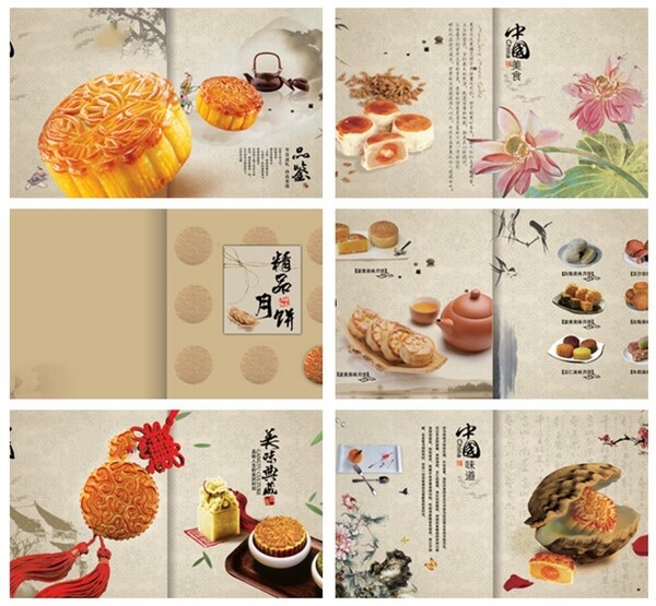 中国风月饼宣传画册