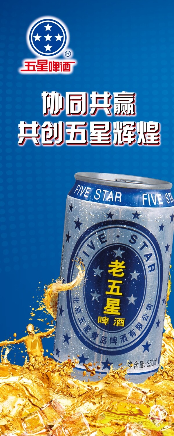 五星啤酒展架