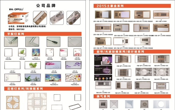 深圳欧普集成吊顶电器画册