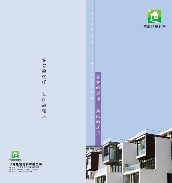 建筑材料公司画册封面